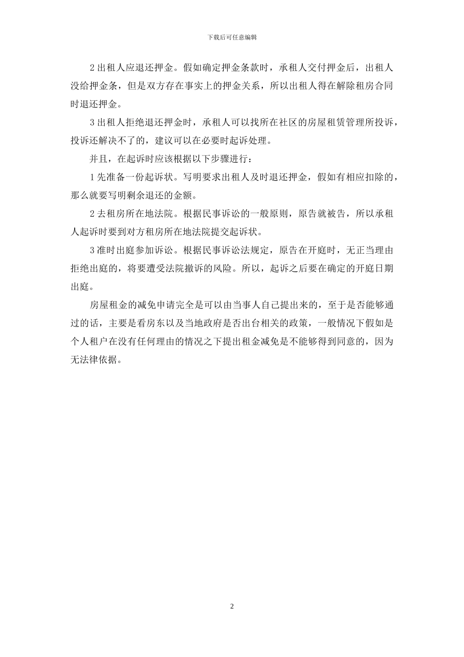 疫情免租申请书_第2页