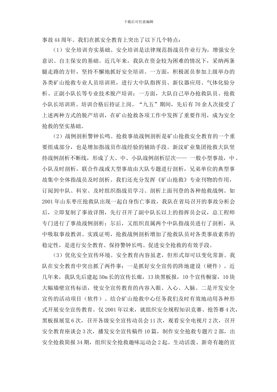 略论矿山救护队安全教育的特点_第2页