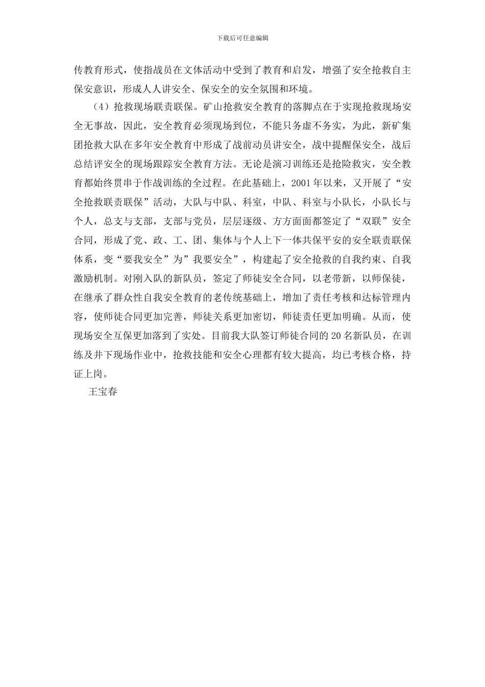 略论矿山救护队安全教育的特点_第3页