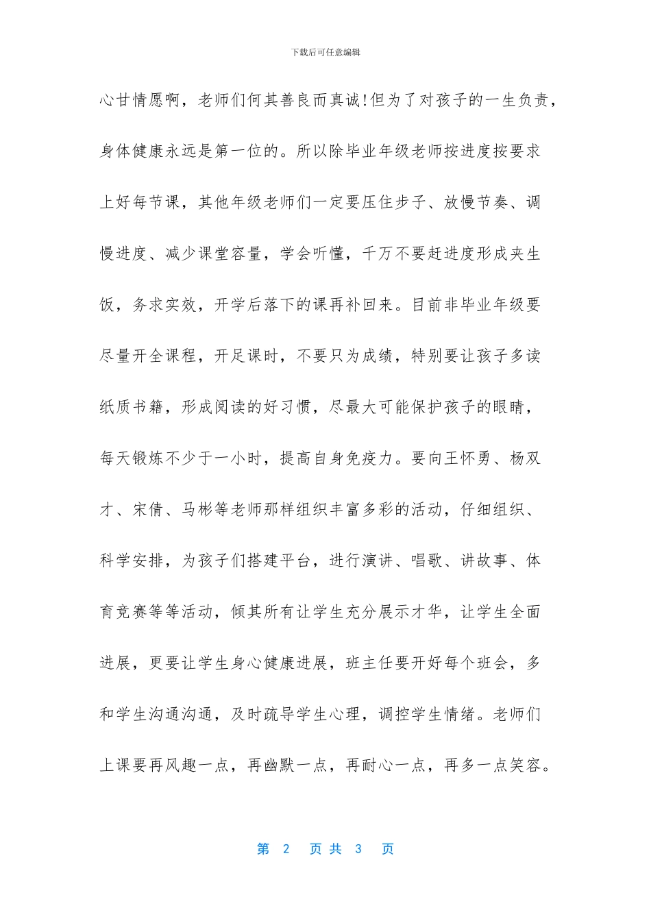 疫情全体教师会上的讲话_第2页