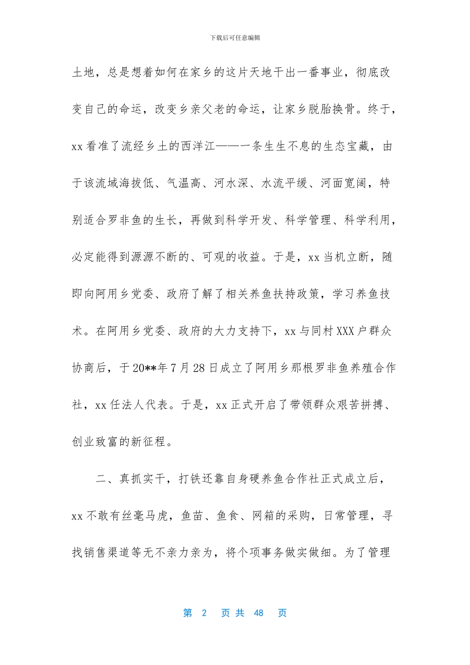 疫情先进个人事迹材料_第2页