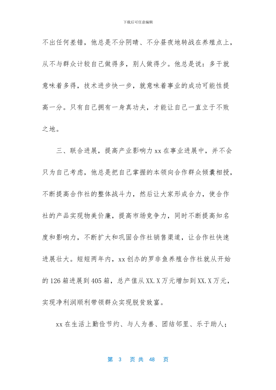 疫情先进个人事迹材料_第3页