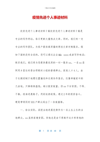 疫情先进个人事迹材料