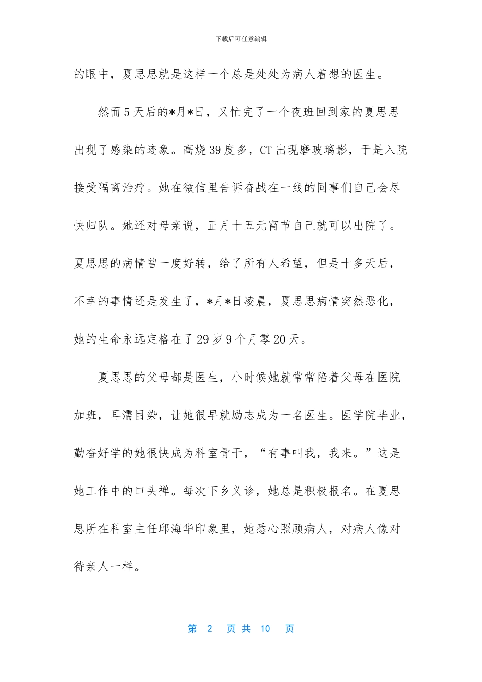 疫情先锋事迹4篇_第2页