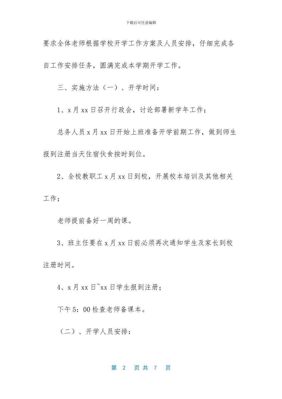 疫情公寓员工岗位职责_第2页