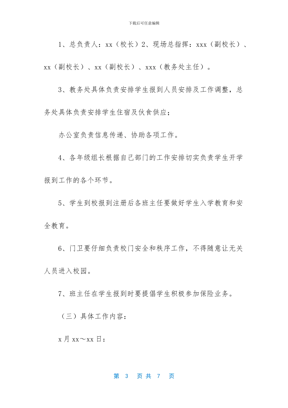 疫情公寓员工岗位职责_第3页