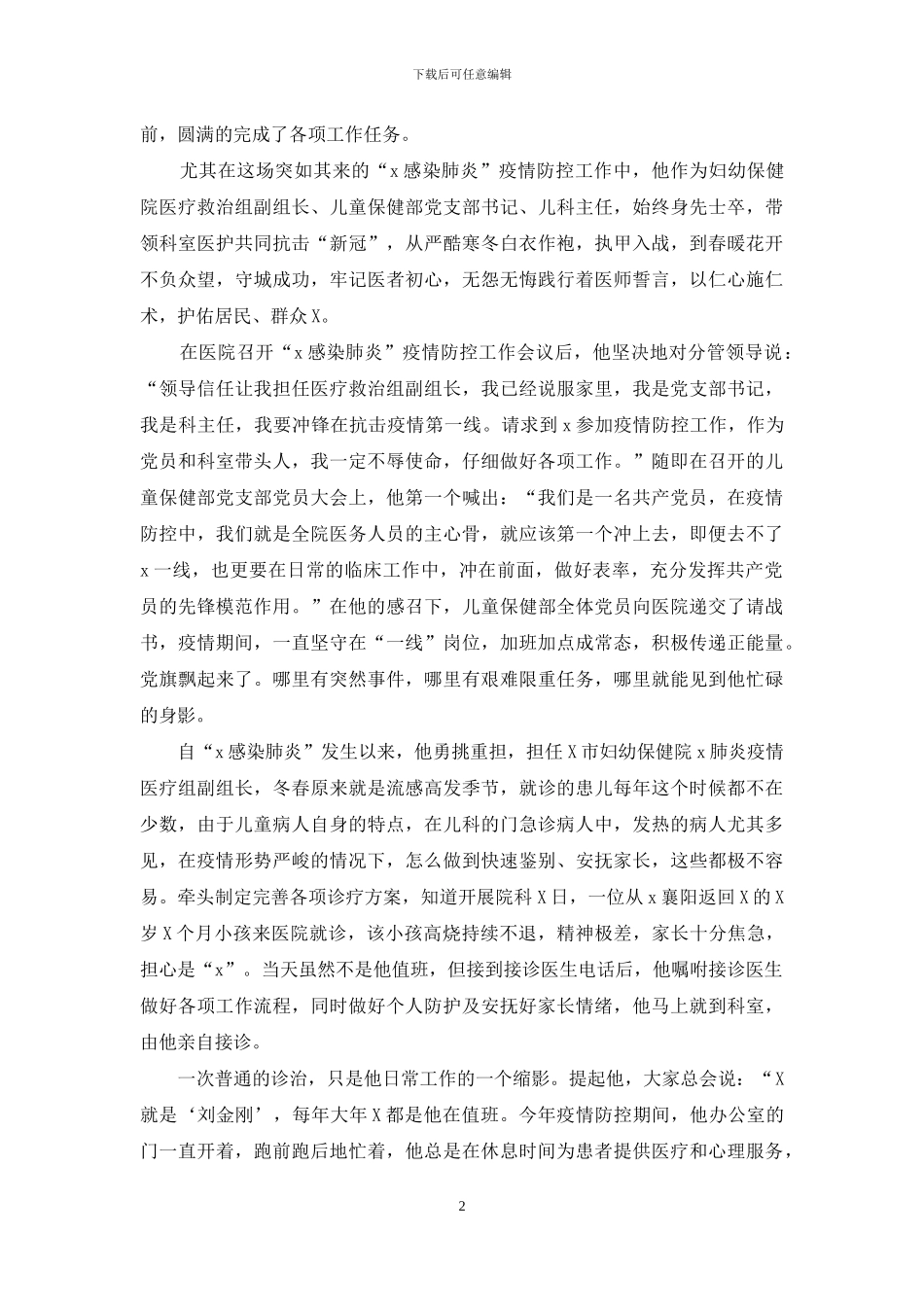 疫情医生先进事迹材料二_第2页