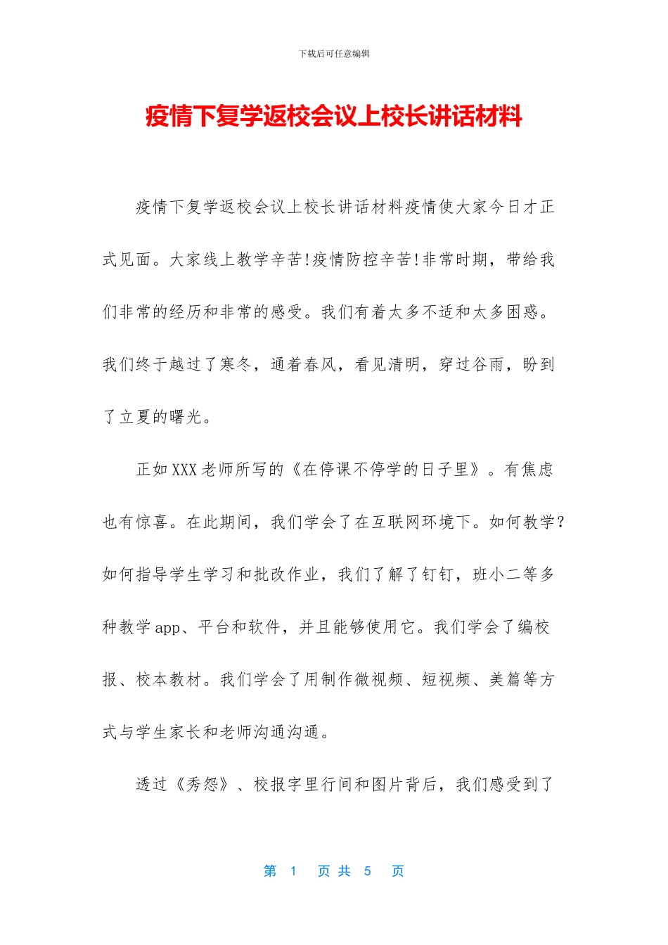 疫情下复学返校会议上校长讲话材料_第1页