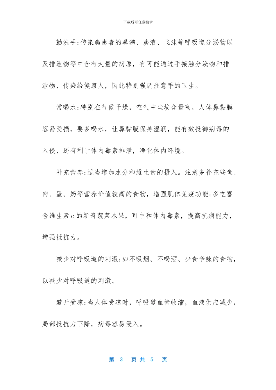 疫情后开学学生注意事项-_第3页