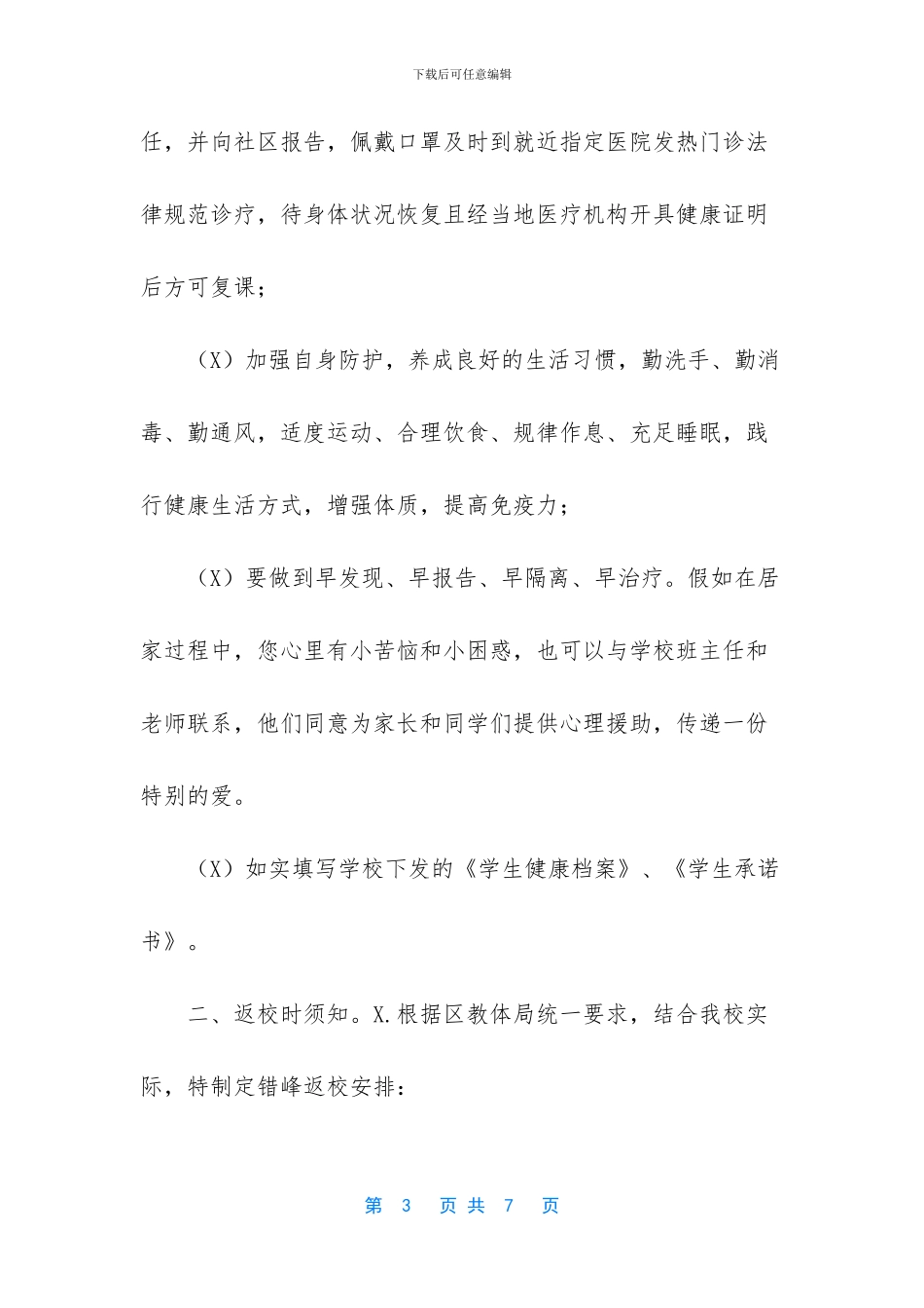 疫情后开学致家长一封信_第3页