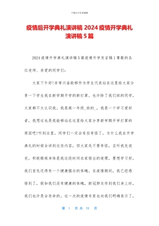 疫情后开学典礼演讲稿