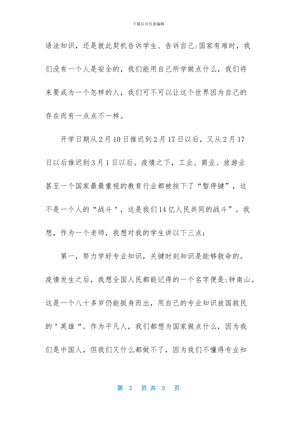 疫情后开学学生注意事项_第2页