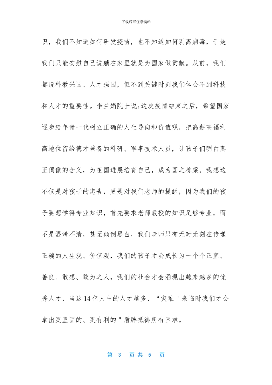 疫情后开学学生注意事项_第3页