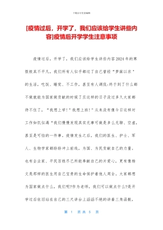 疫情后开学学生注意事项