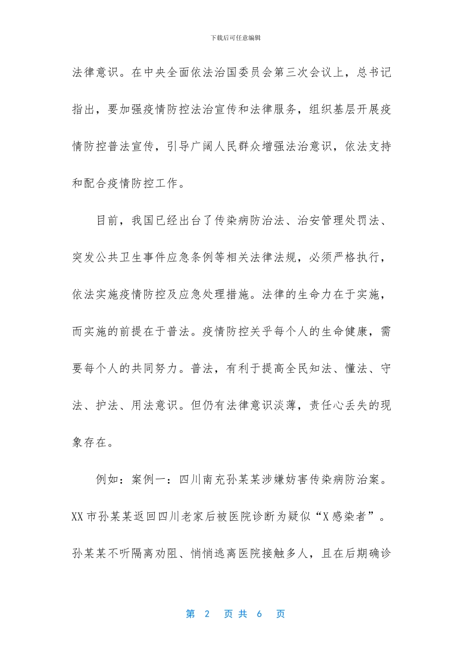 疫情回信精神感悟心得体会_第2页