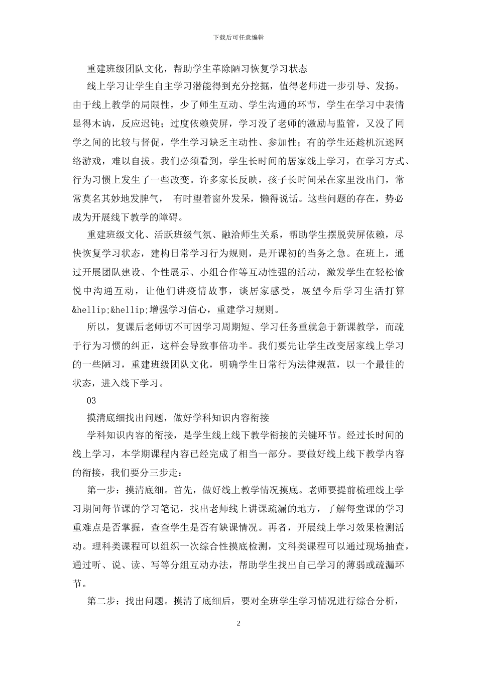 疫情后教学衔接计划_第2页