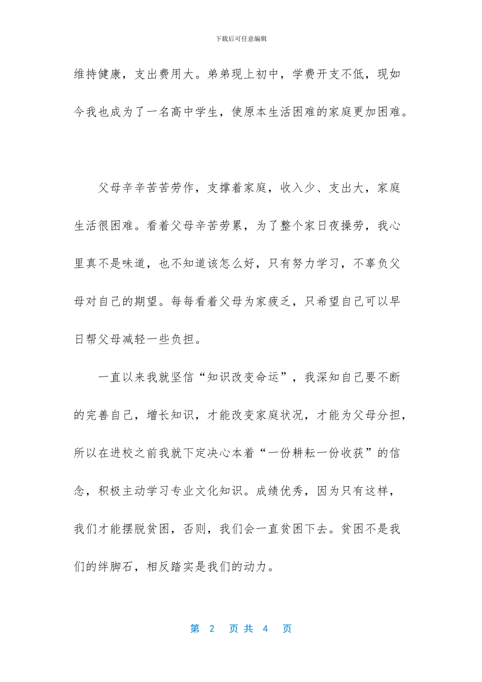 疫情困难补助申请模板_第2页