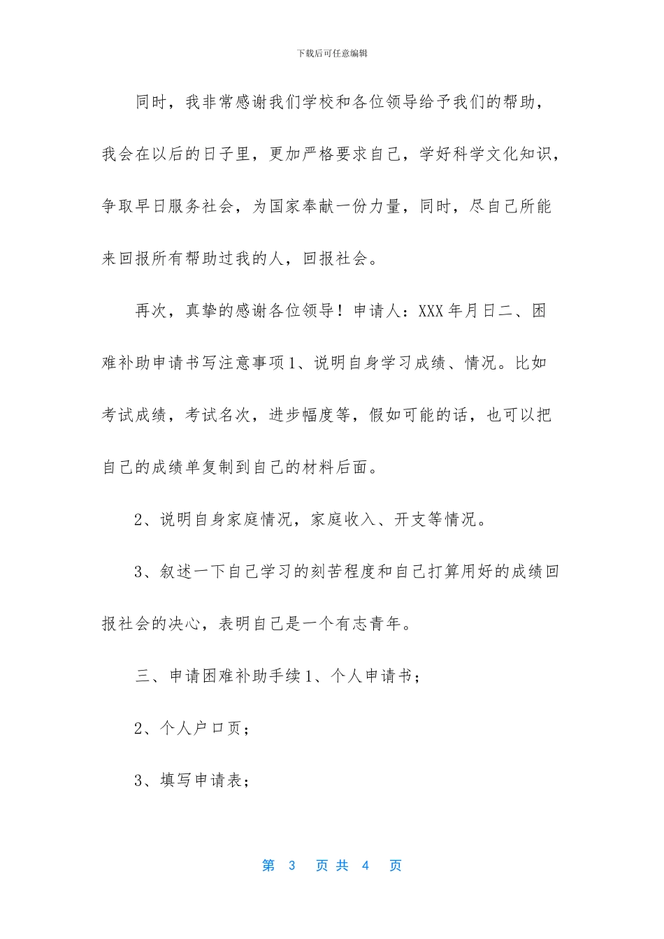 疫情困难补助申请模板_第3页