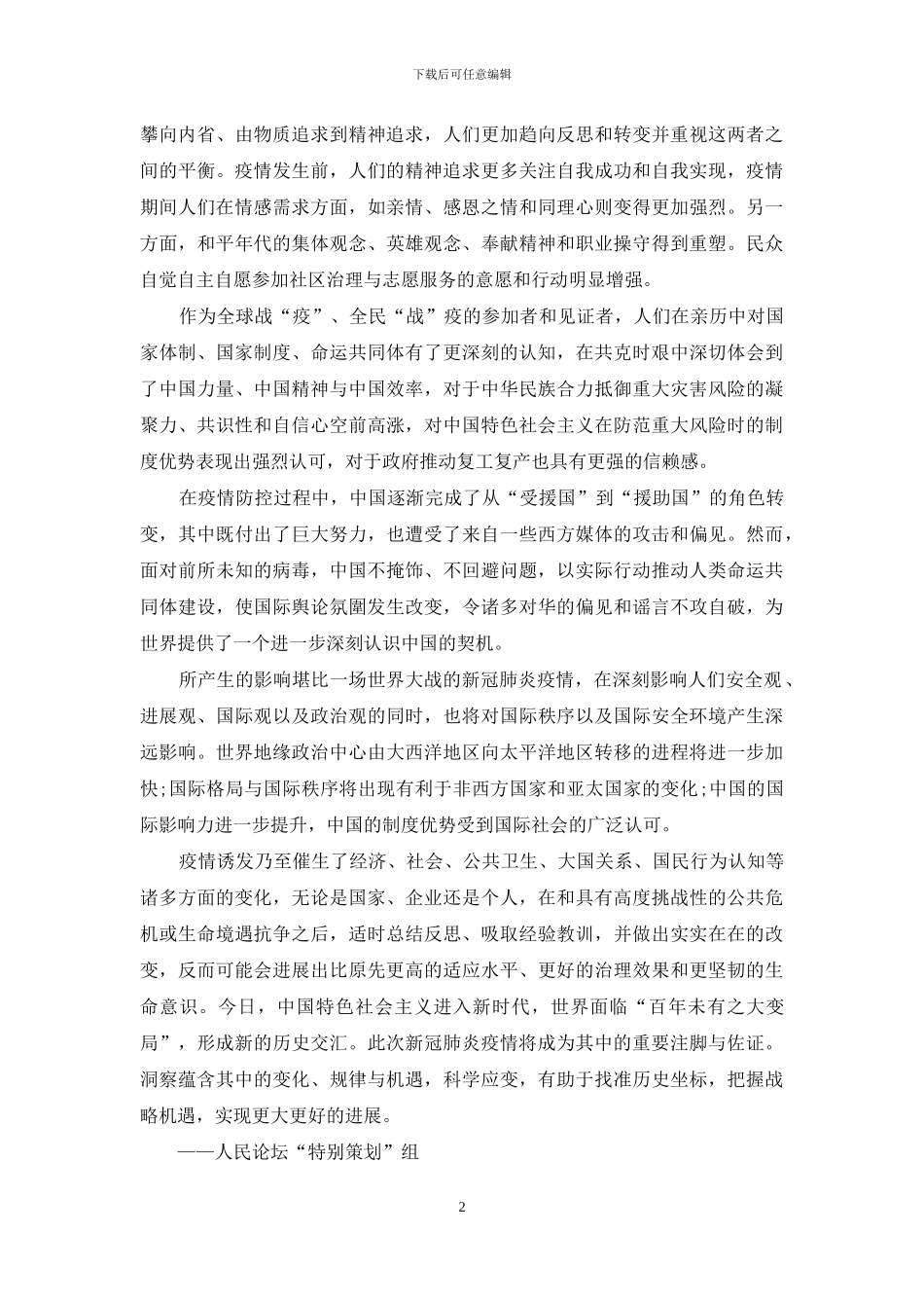 疫情带来的变化_第2页