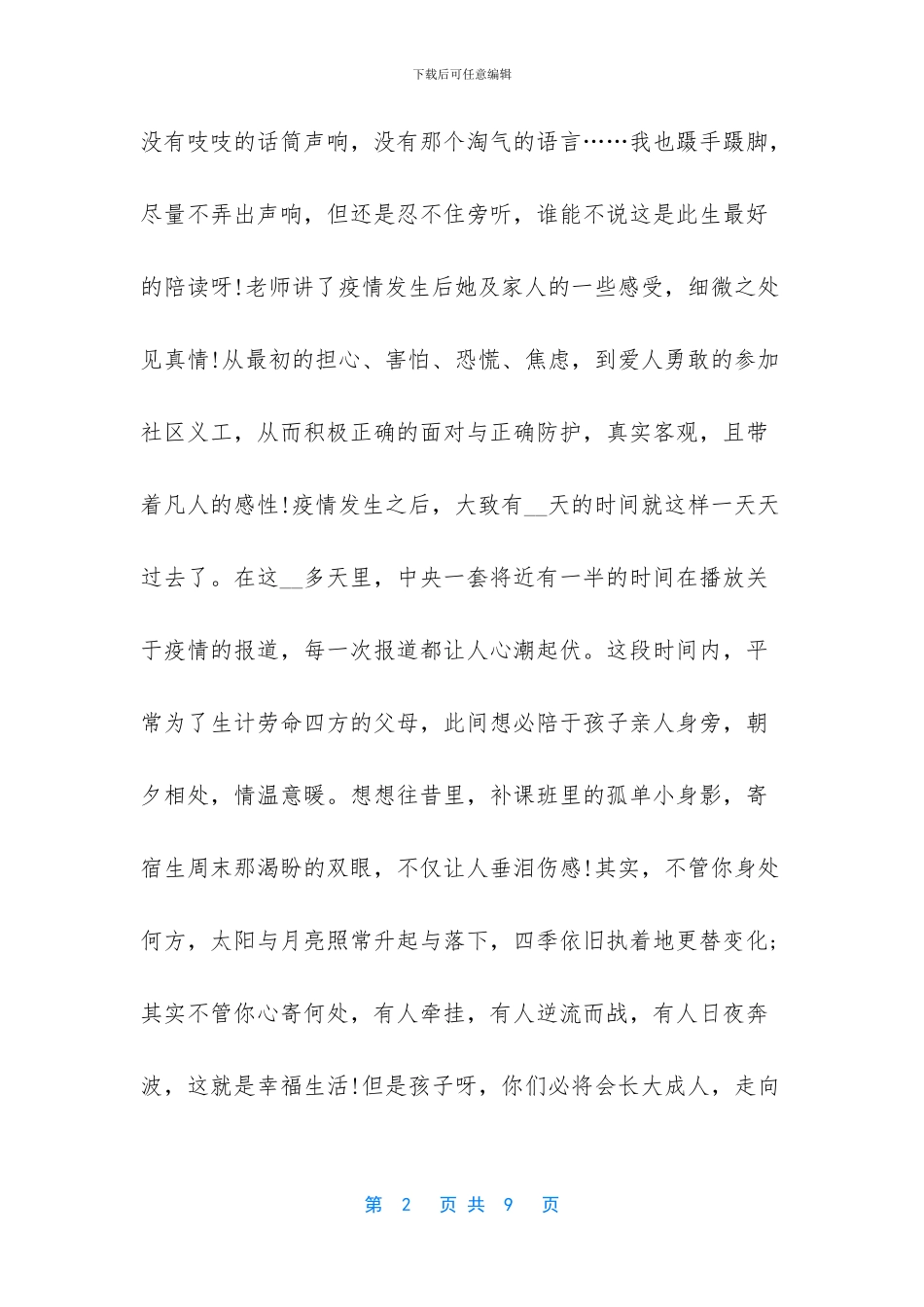 疫情下网课的学习感悟_第2页