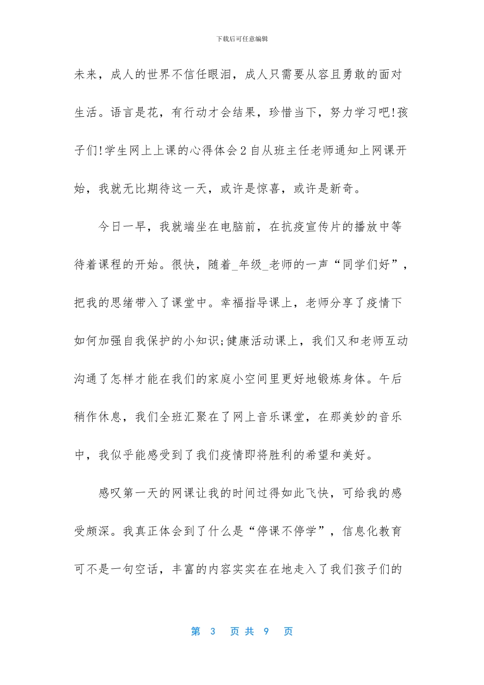 疫情下网课的学习感悟_第3页