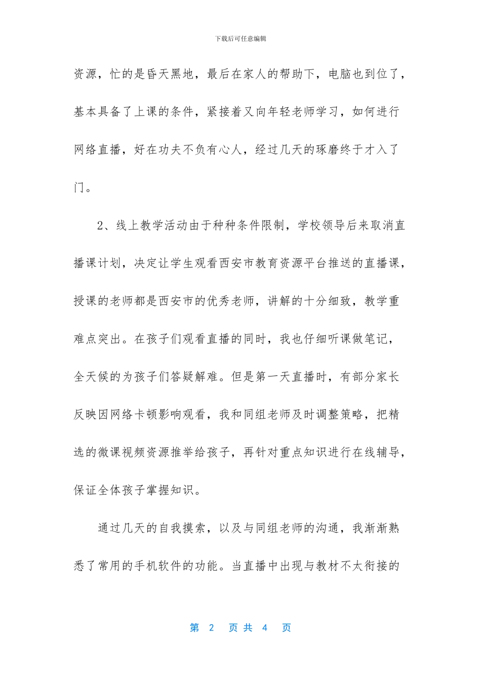 疫情年终总结-疫情期间网上授课教学工作总结_第2页