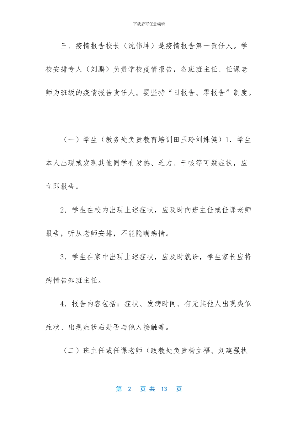 疫情应急处置预案流程_第2页