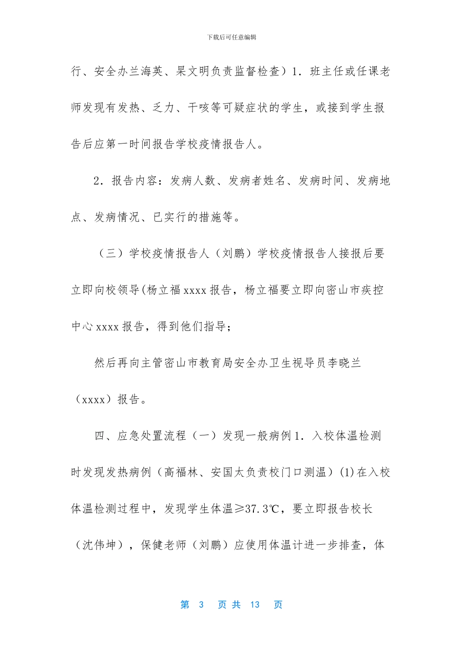 疫情应急处置预案流程_第3页