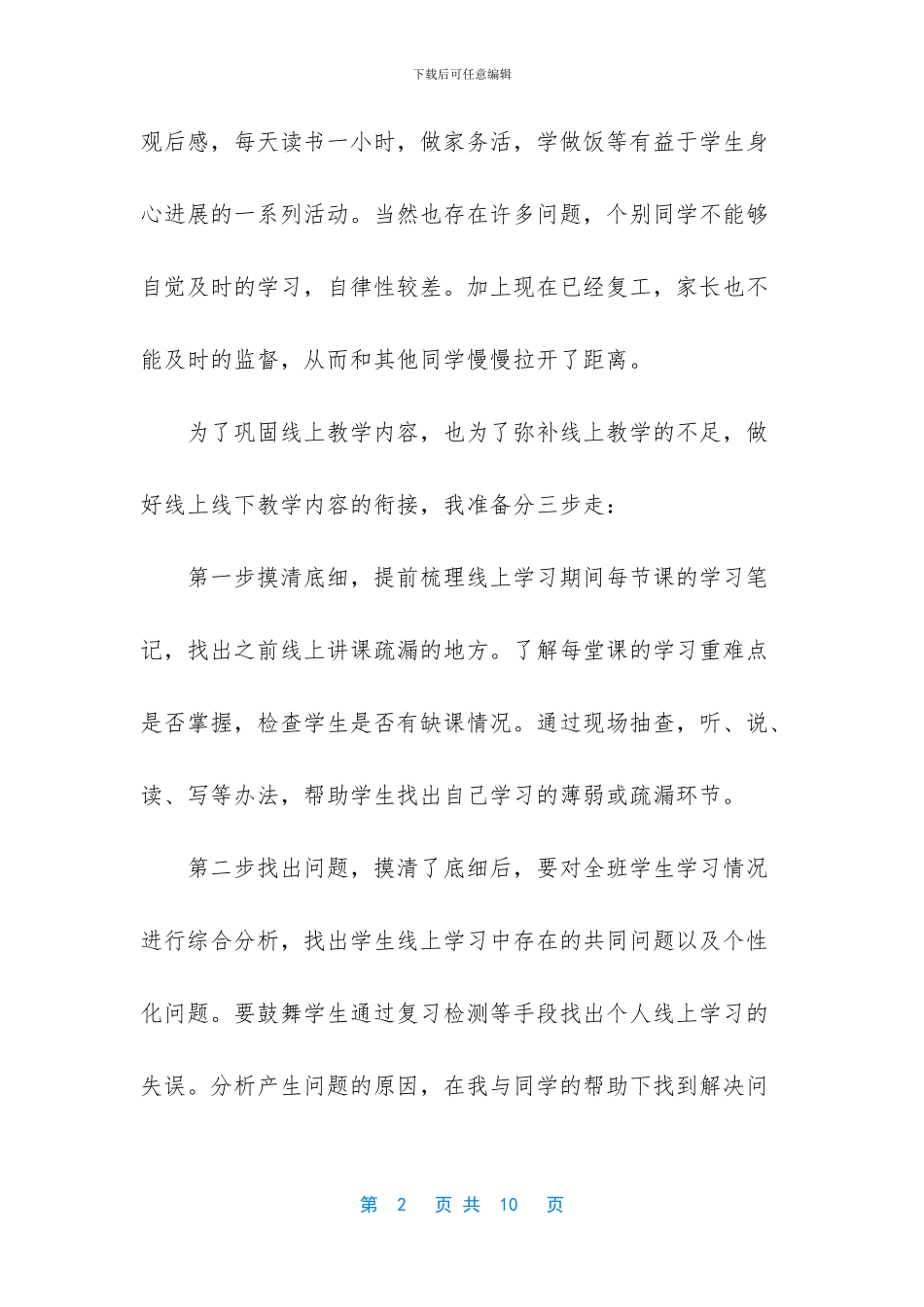 疫情开学教学衔接计划_第2页