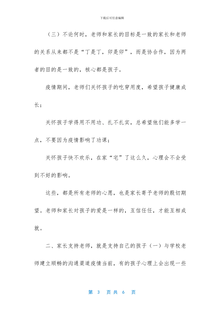 疫情延迟开学家长的感想_第3页