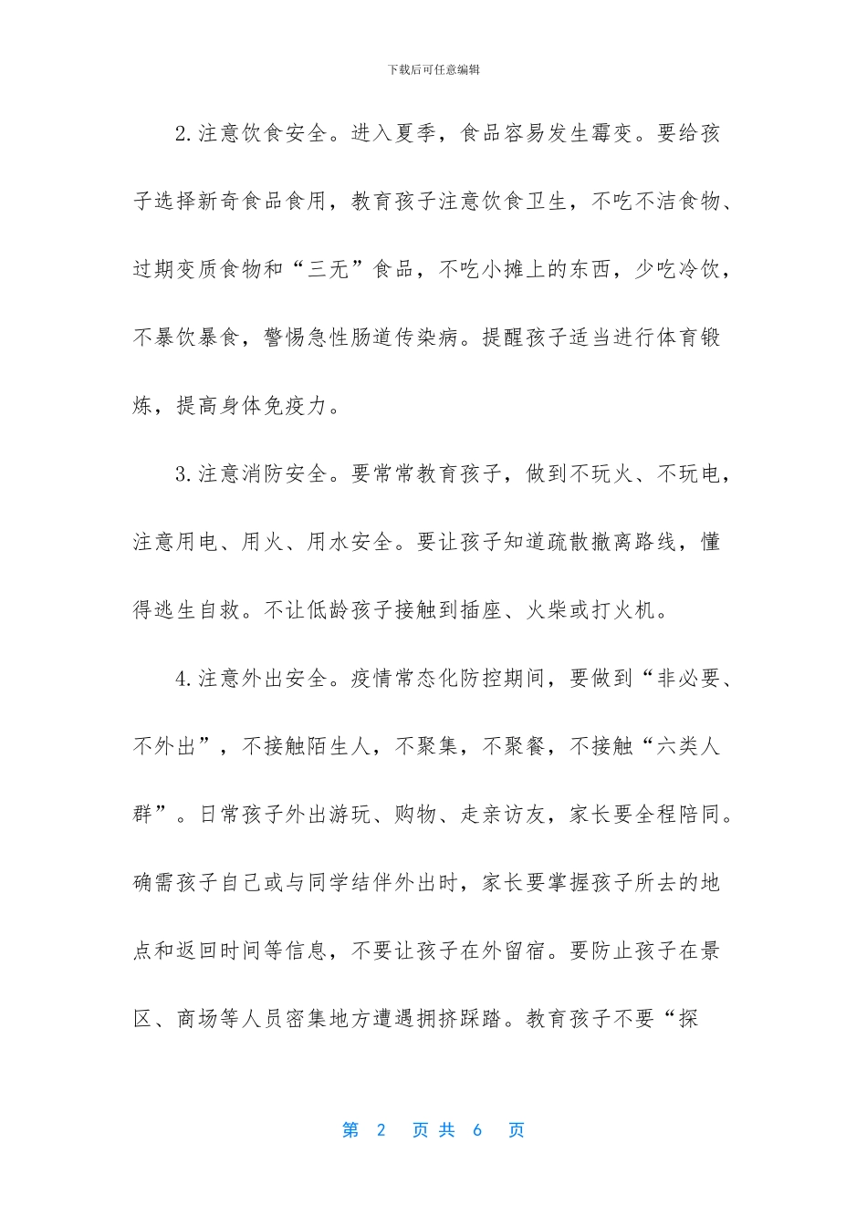 疫情开学家长给孩子一封信_第2页