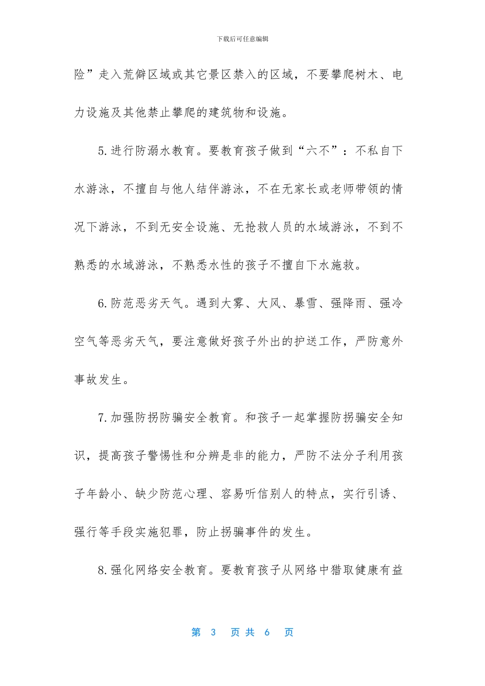 疫情开学家长给孩子一封信_第3页