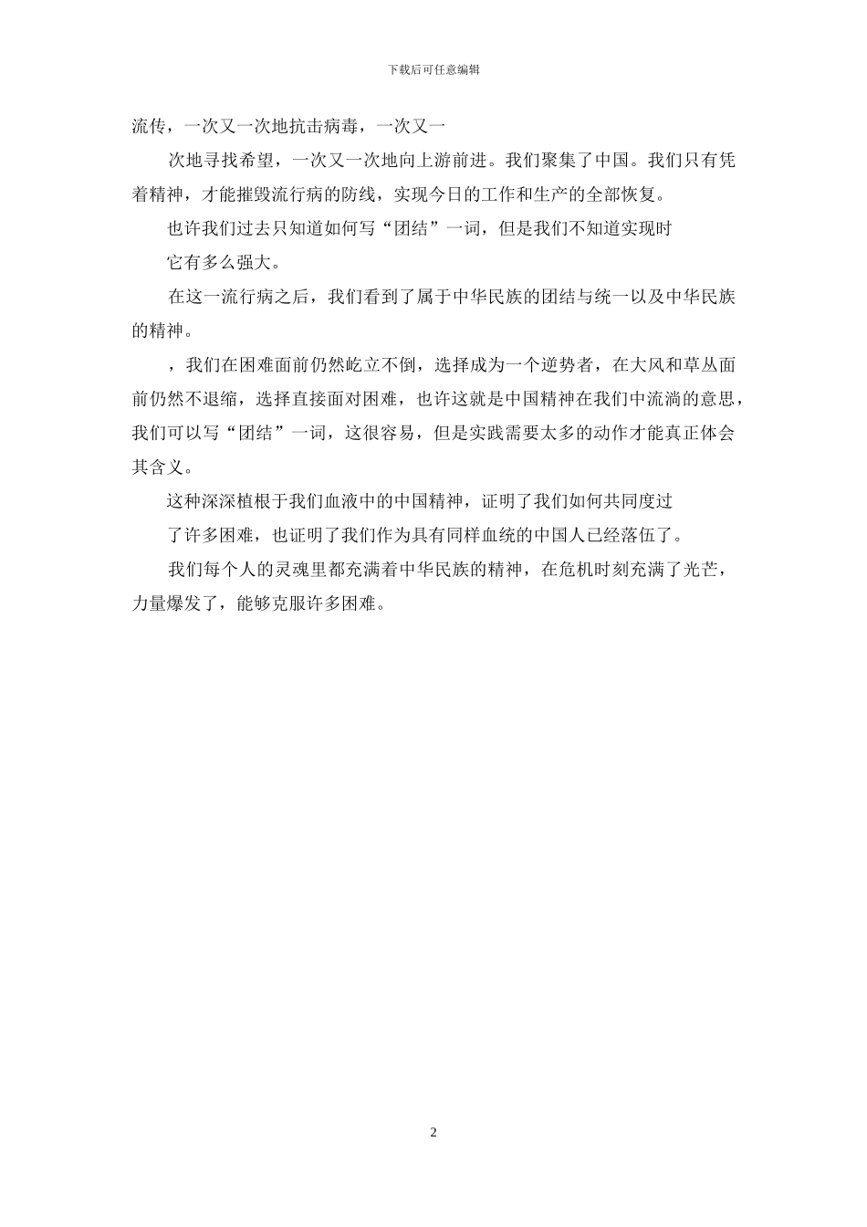 疫情中中国精神_第2页