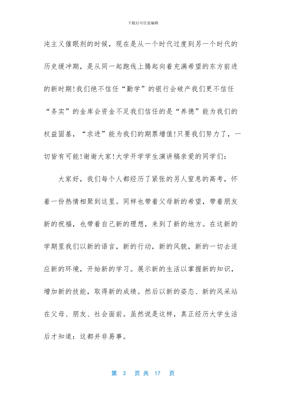 疫情开学升国旗学生演讲稿_第3页