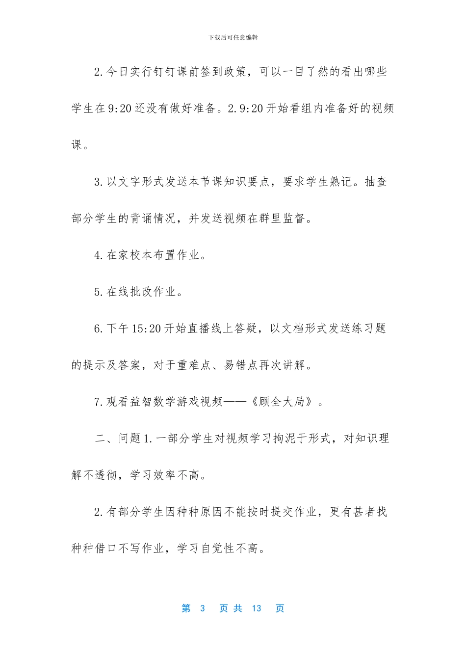 疫情开学教师上课复工心得_第3页
