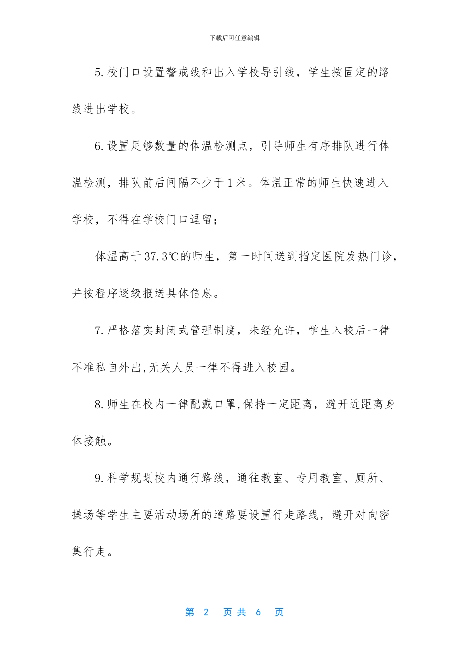 疫情开学教育教学衔接方案_第2页