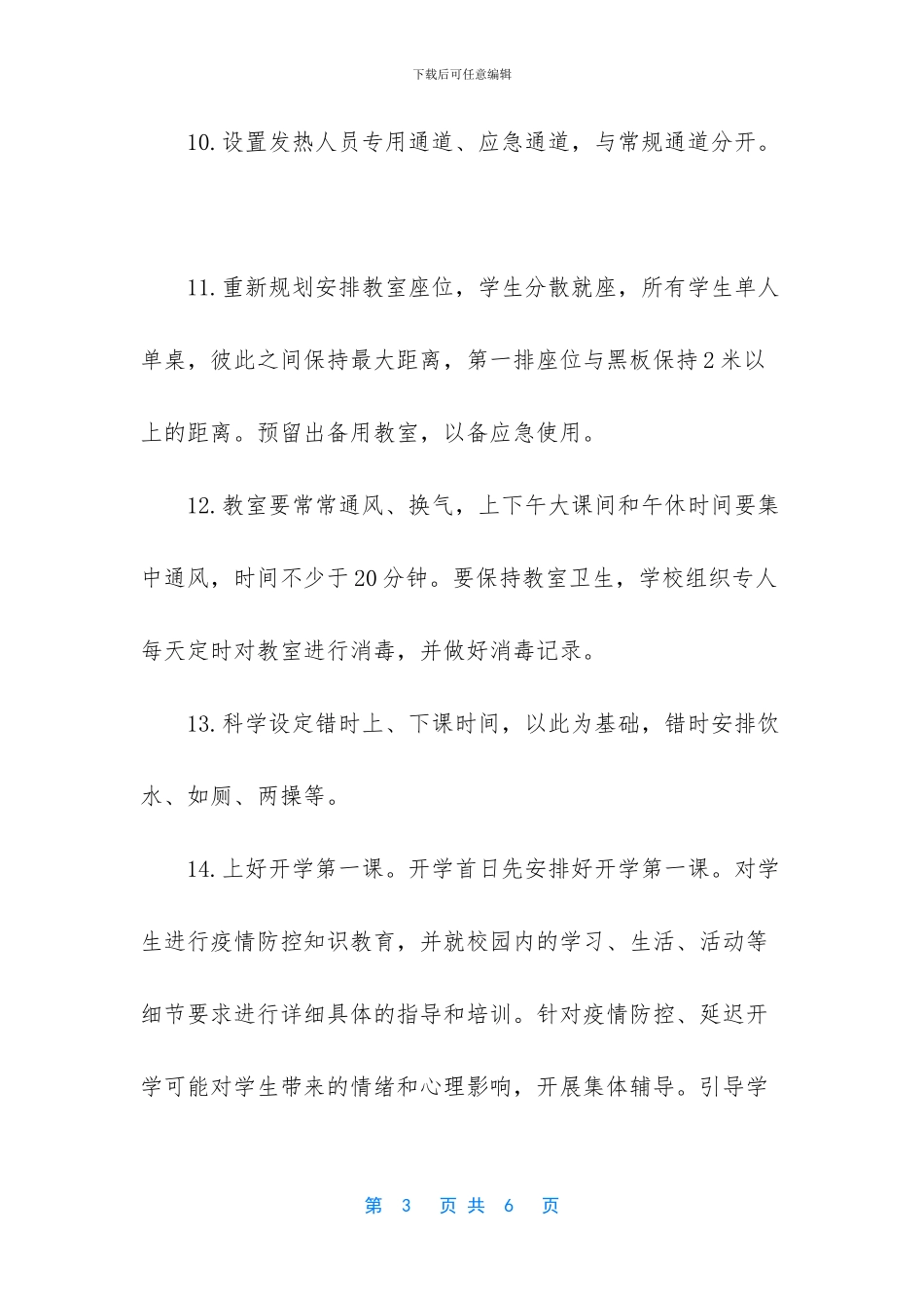 疫情开学教育教学衔接方案_第3页