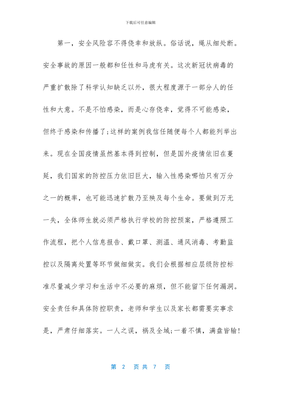 疫情开学讲话动员稿_第2页