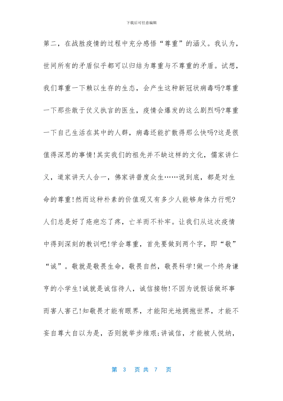 疫情开学讲话动员稿_第3页