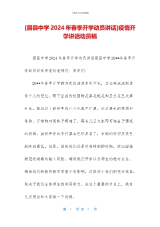 疫情开学讲话动员稿