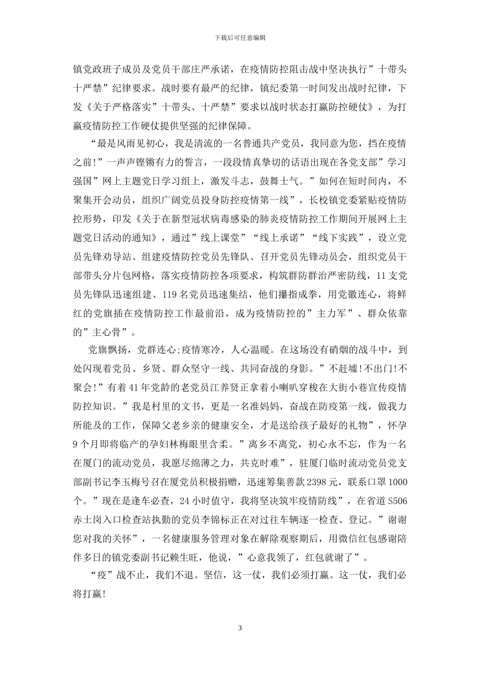 疫情心得体会100字三篇_第3页