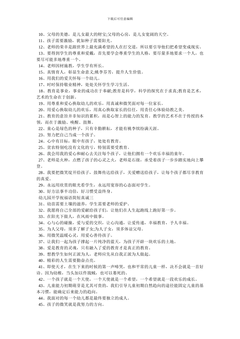 疫情开学简短寄语_第2页