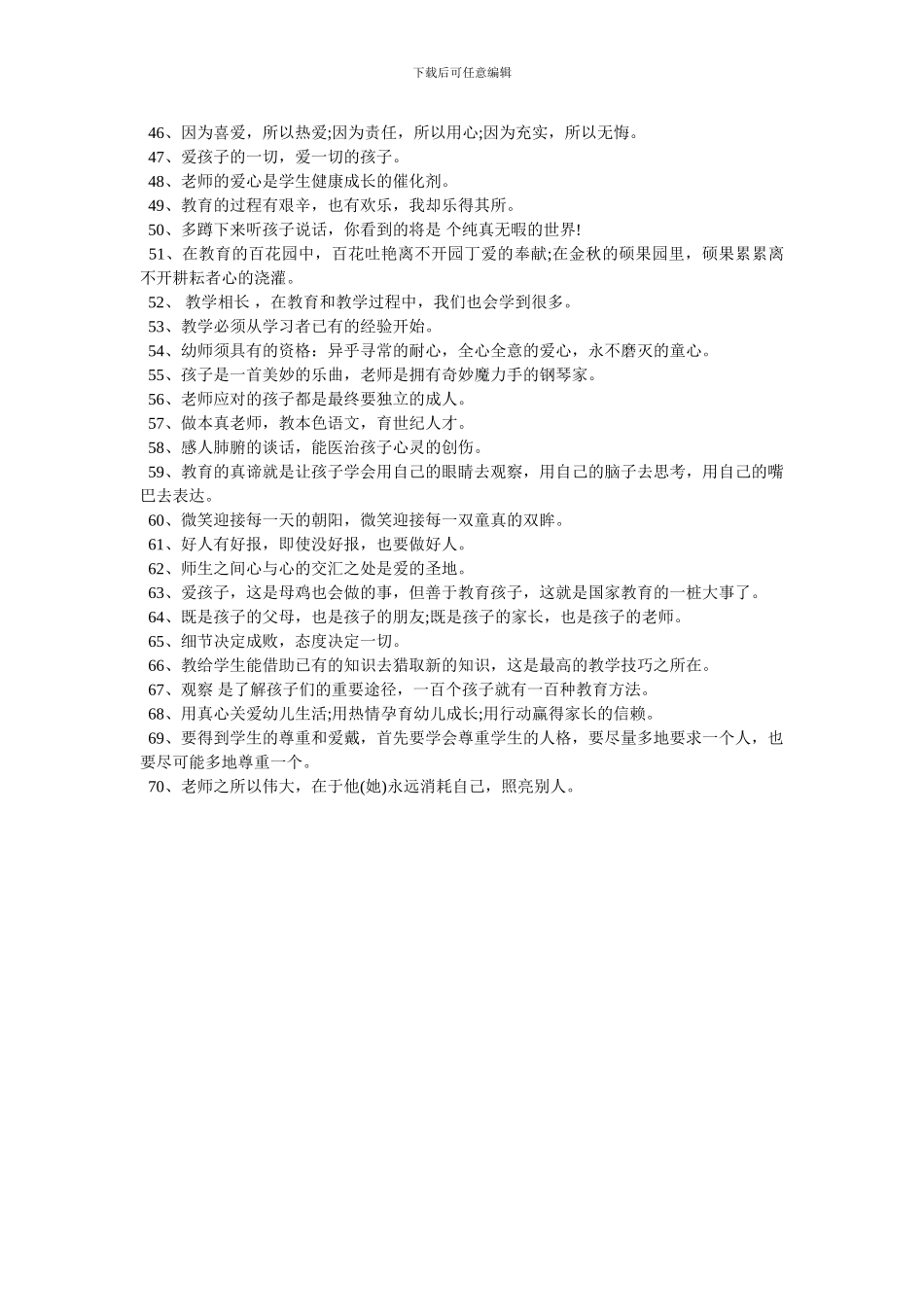 疫情开学简短寄语_第3页