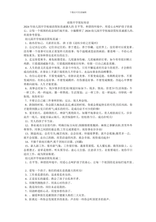 疫情开学简短寄语