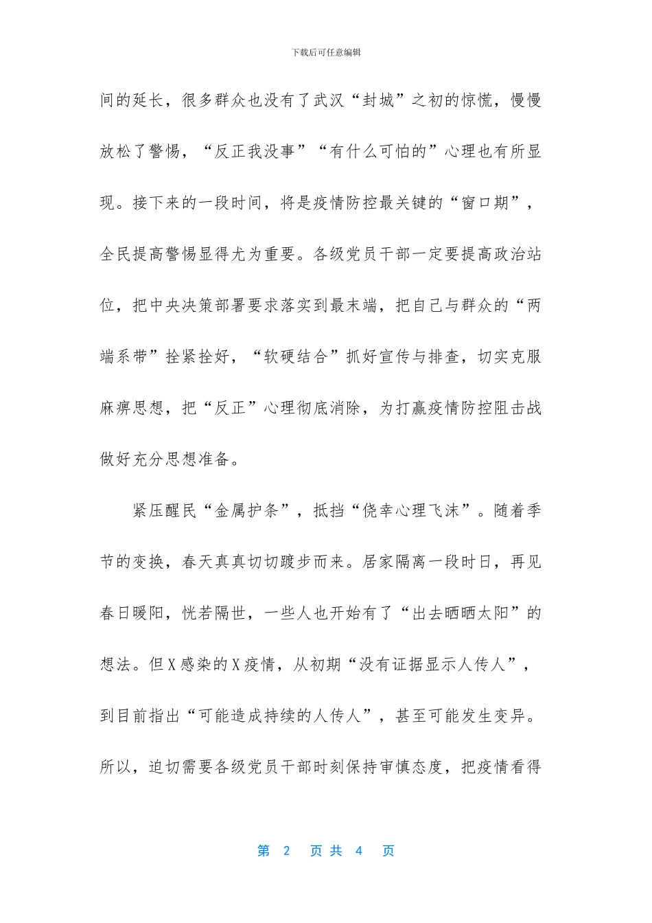 疫情思政课心得体会500字_第2页