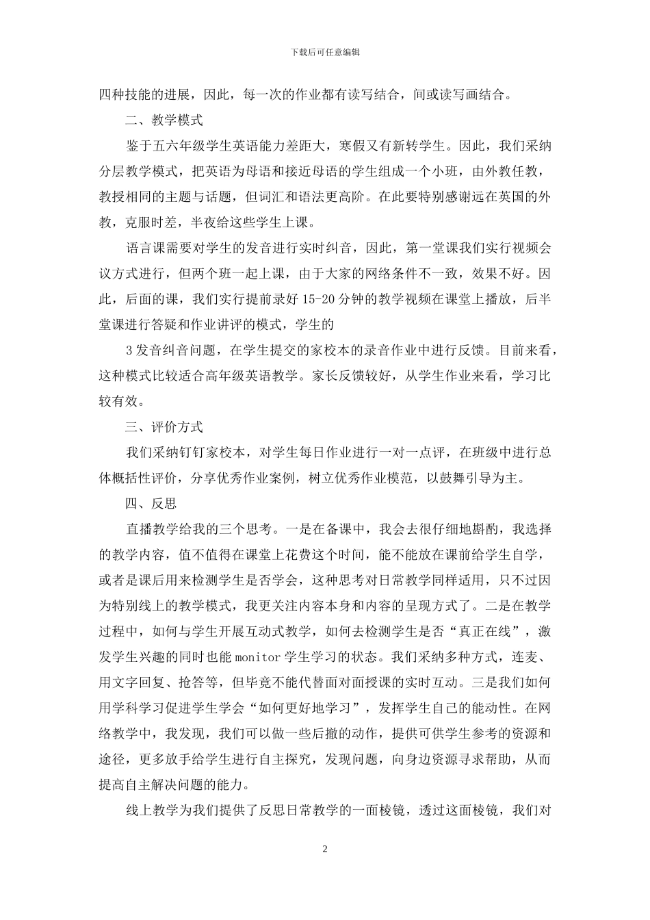 疫情教师线上教学总结反思_第2页