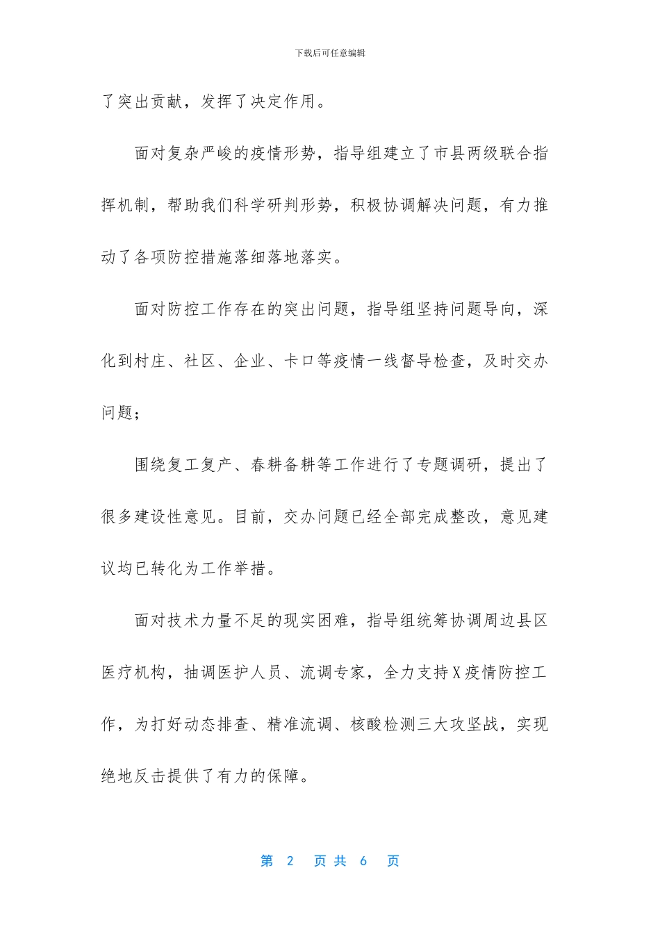 疫情指导组撤离讲话_第2页