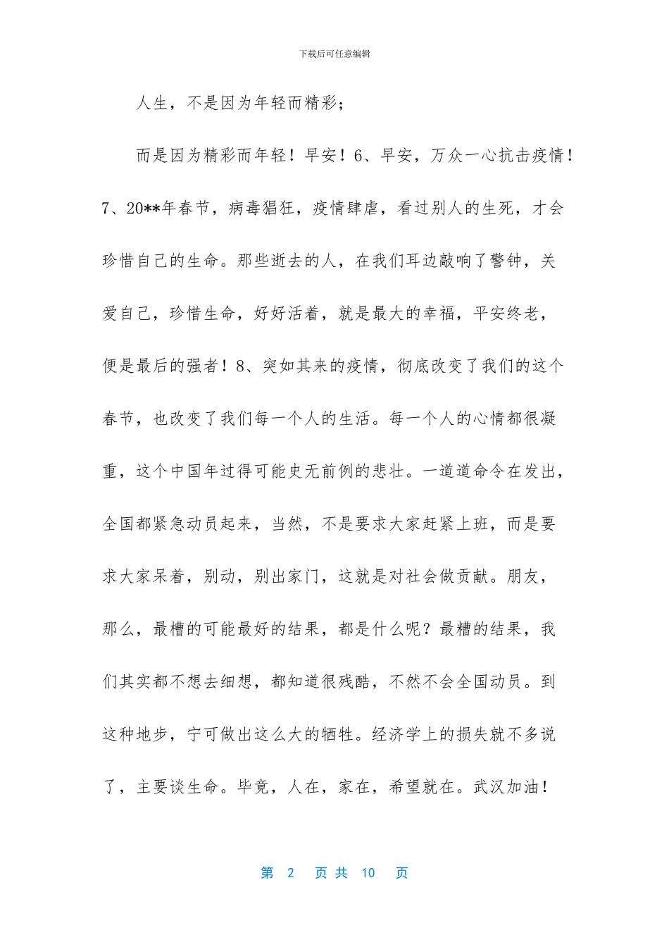 疫情朋友暖心问候语_第2页