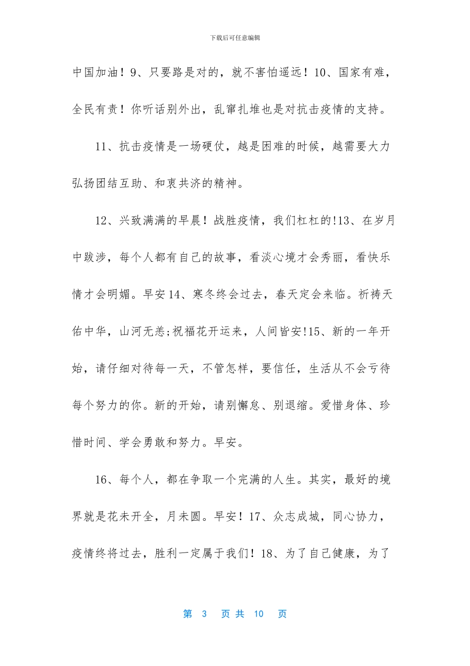 疫情朋友暖心问候语_第3页