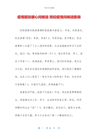 疫情朋友暖心问候语